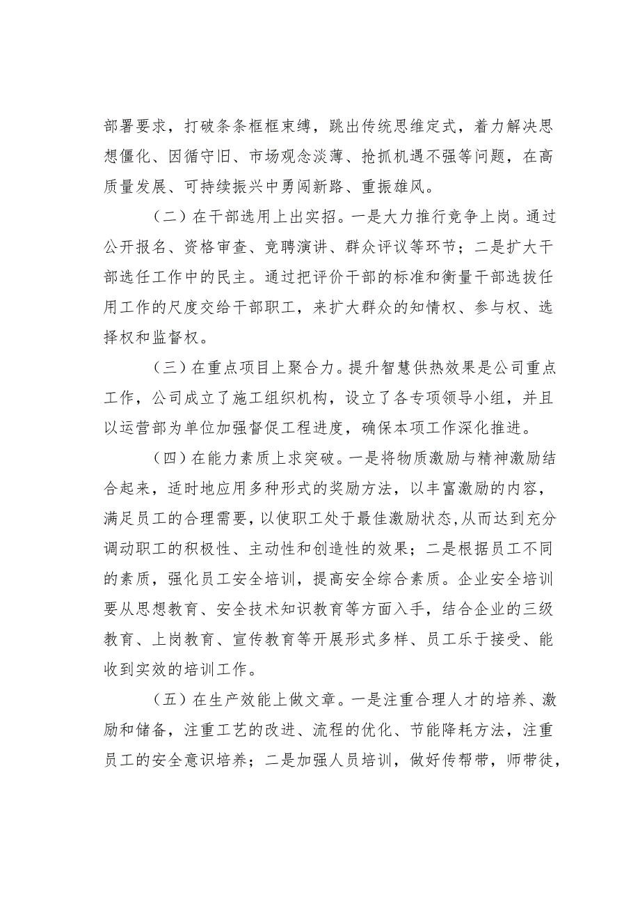国有企业能力作风建设调研报告.docx_第3页