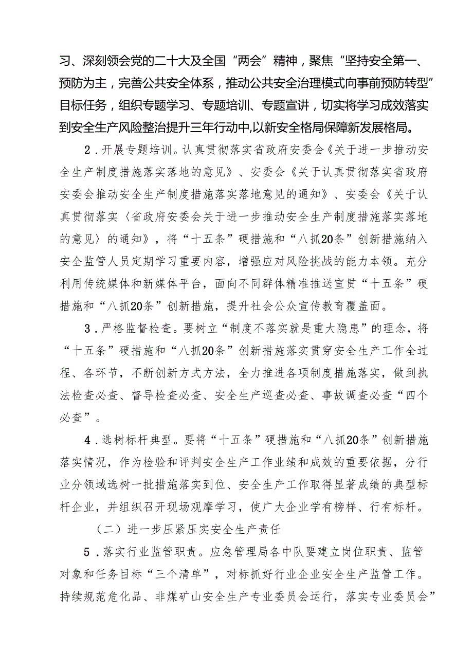工矿商贸（含危化品）领域安全生产风险整治提升三年行动方案.docx_第2页