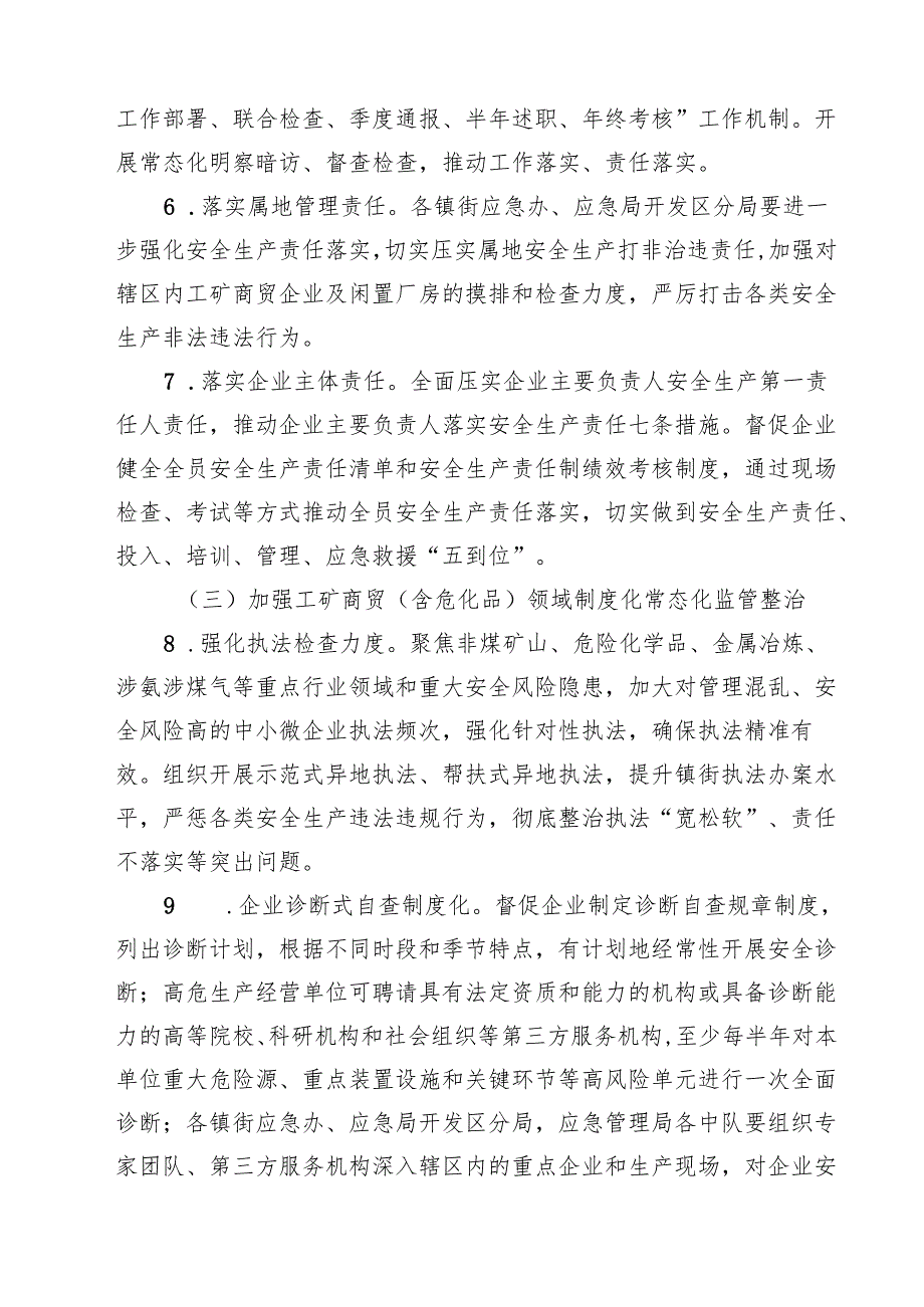 工矿商贸（含危化品）领域安全生产风险整治提升三年行动方案.docx_第3页