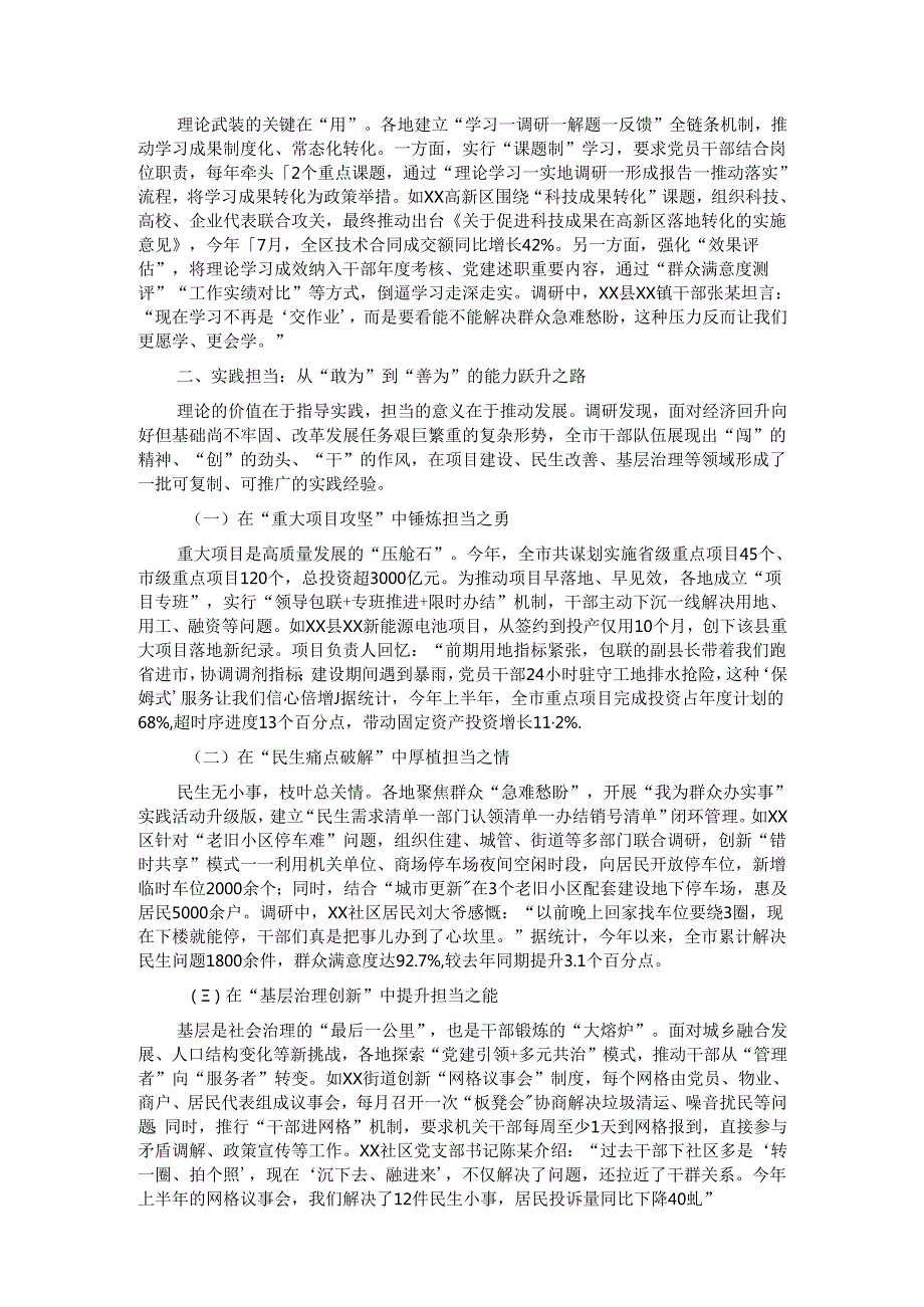 市局领导关于“强化理论武装加强实践担当为全方位推动高质量发展建功立业”的调研报告.docx_第2页