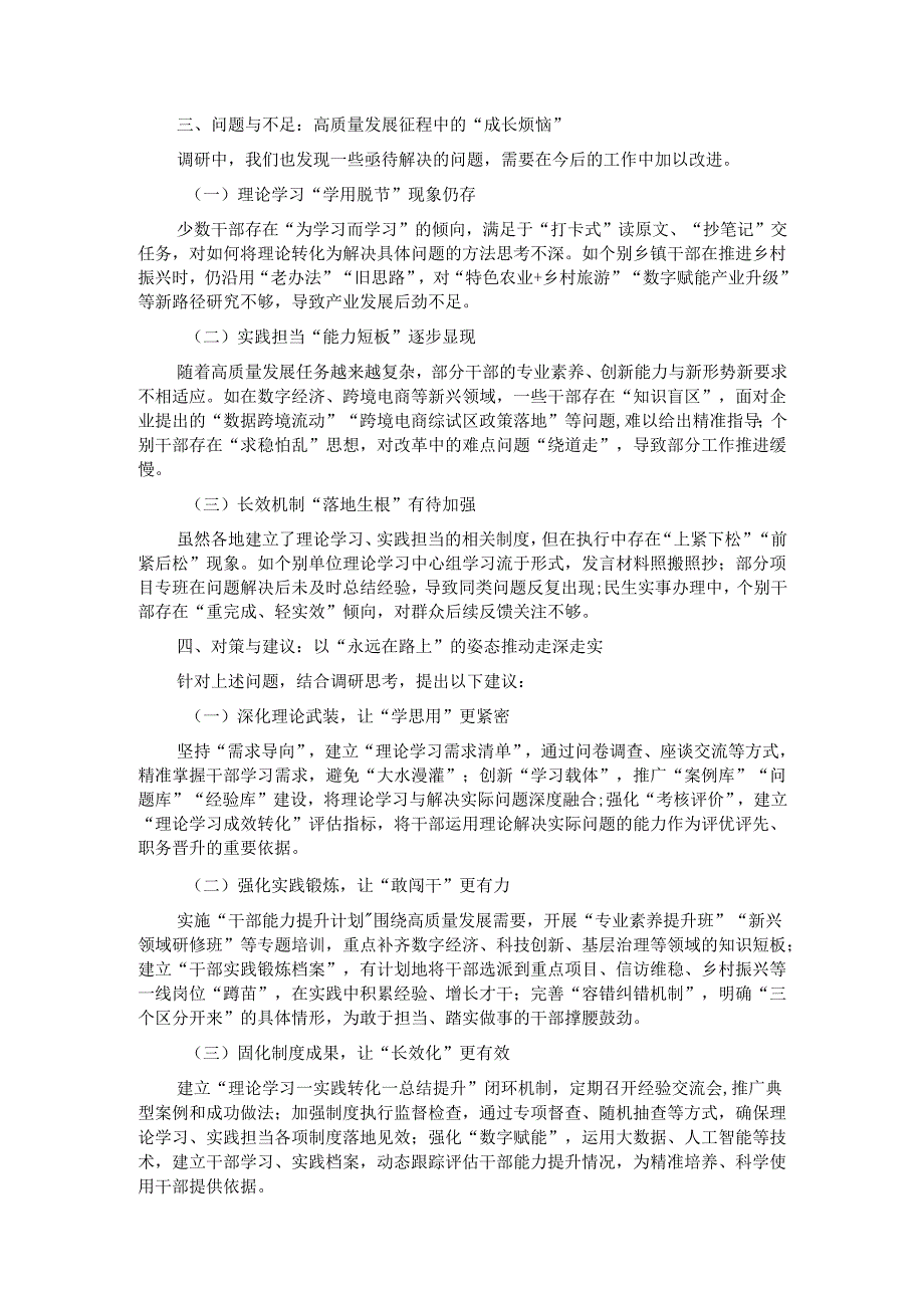 市局领导关于“强化理论武装加强实践担当为全方位推动高质量发展建功立业”的调研报告.docx_第3页