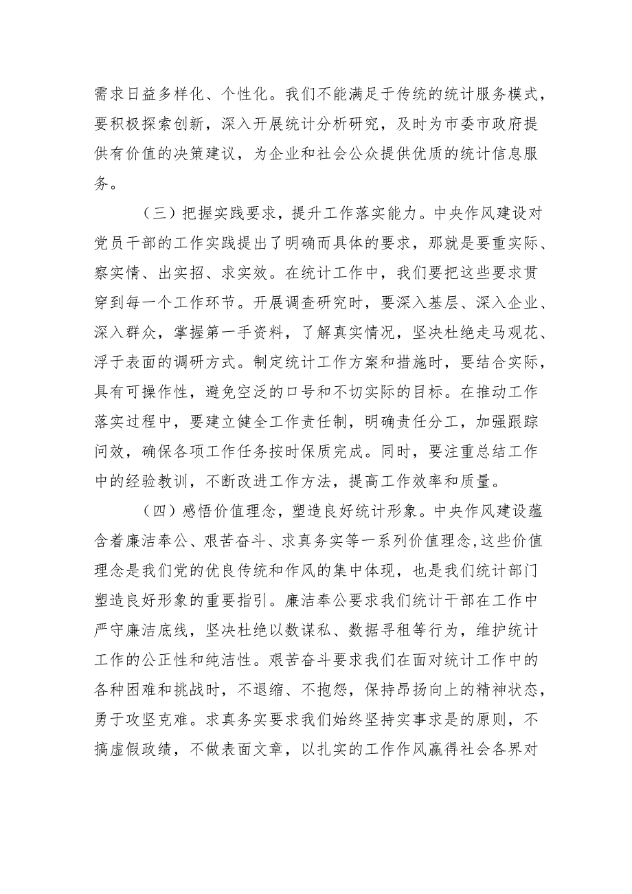 专题党课：坚守作风建设红线以优良作风推动统计事业高质量发展.docx_第2页