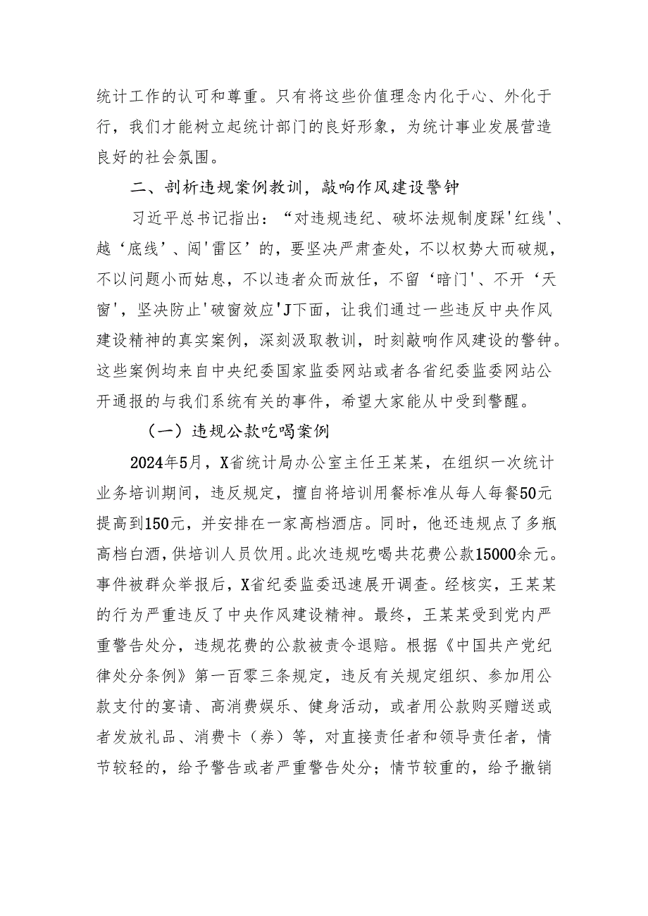 专题党课：坚守作风建设红线以优良作风推动统计事业高质量发展.docx_第3页