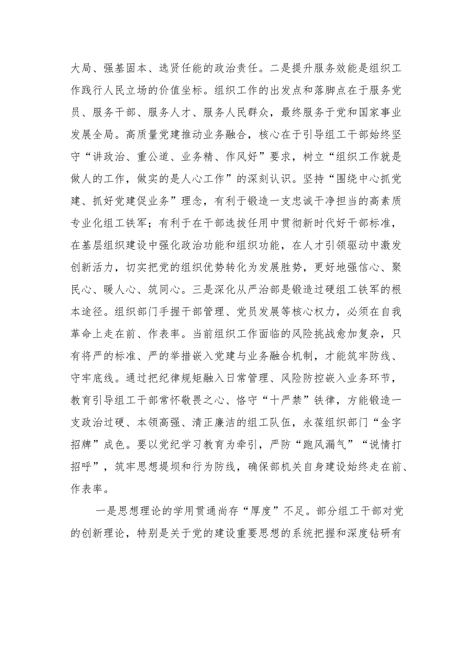 以质量党建锻造走在前作表率的模范部门（机关党建）.docx_第2页