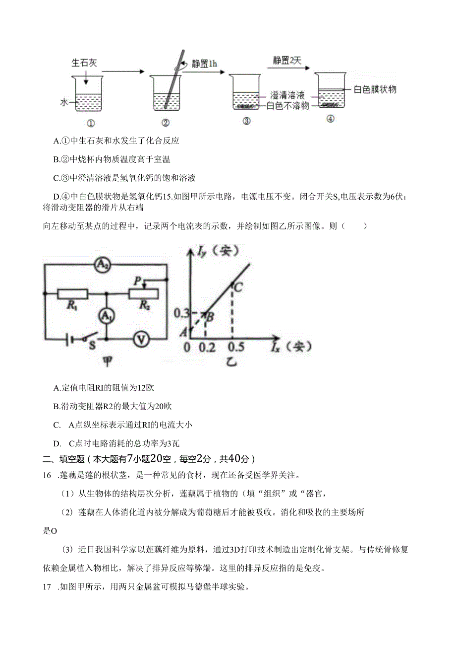 浙江省宁波市2025年九年级学业水平质量监测 科学试卷含答案解析.docx_第1页