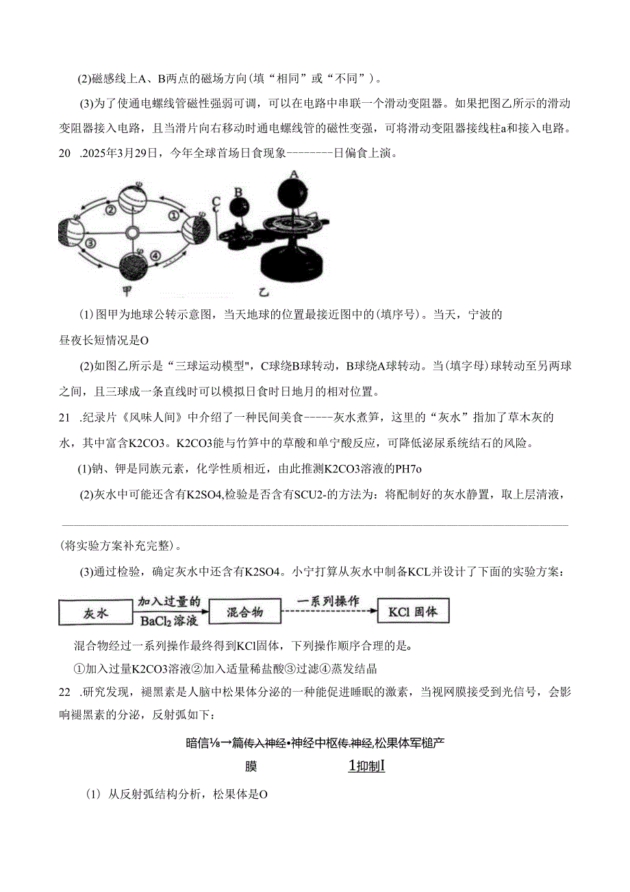浙江省宁波市2025年九年级学业水平质量监测 科学试卷含答案解析.docx_第2页