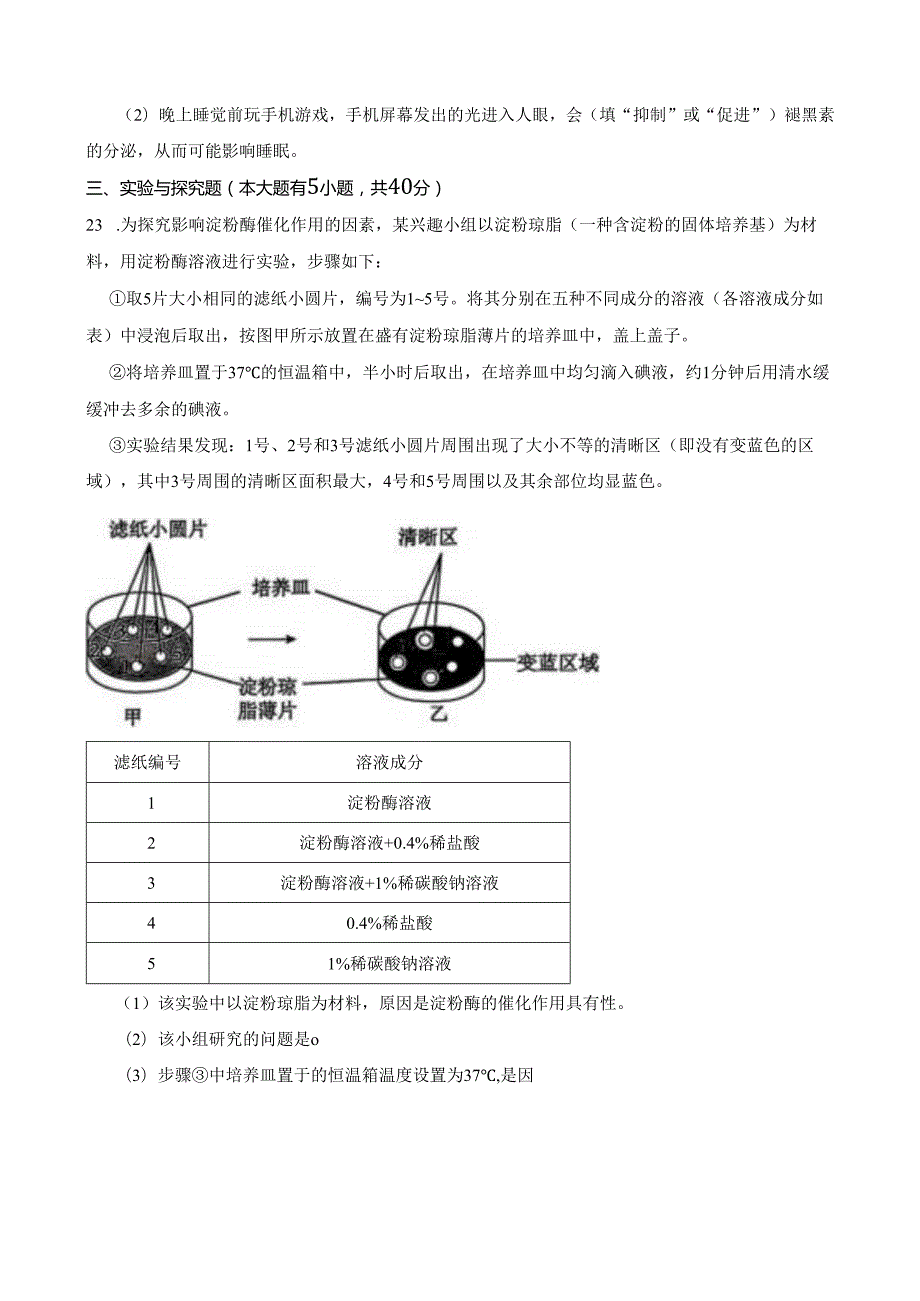浙江省宁波市2025年九年级学业水平质量监测 科学试卷含答案解析.docx_第3页