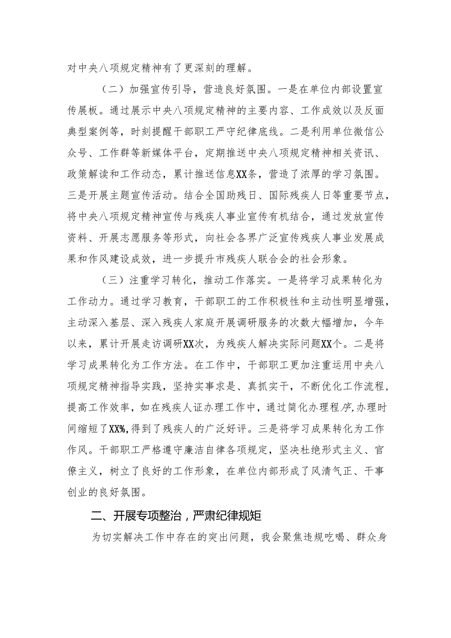 市残联关于深入贯彻作风建设专题进展情况汇报.docx_第2页