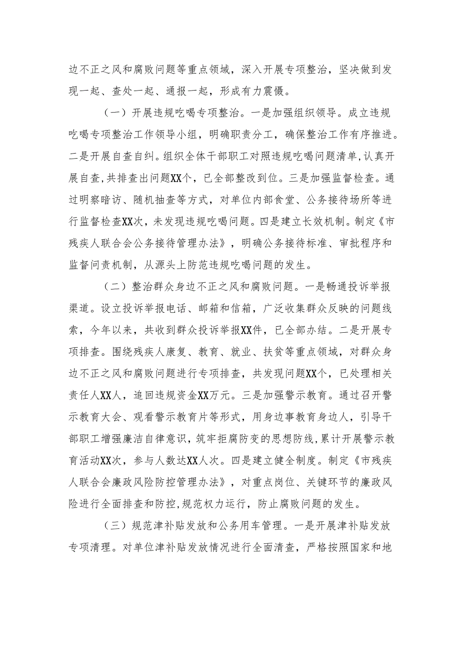 市残联关于深入贯彻作风建设专题进展情况汇报.docx_第3页