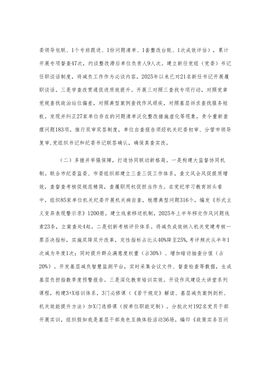 市直机关工委关于整治形式主义、官僚主主义为基层减负工作情况的报告.docx_第2页