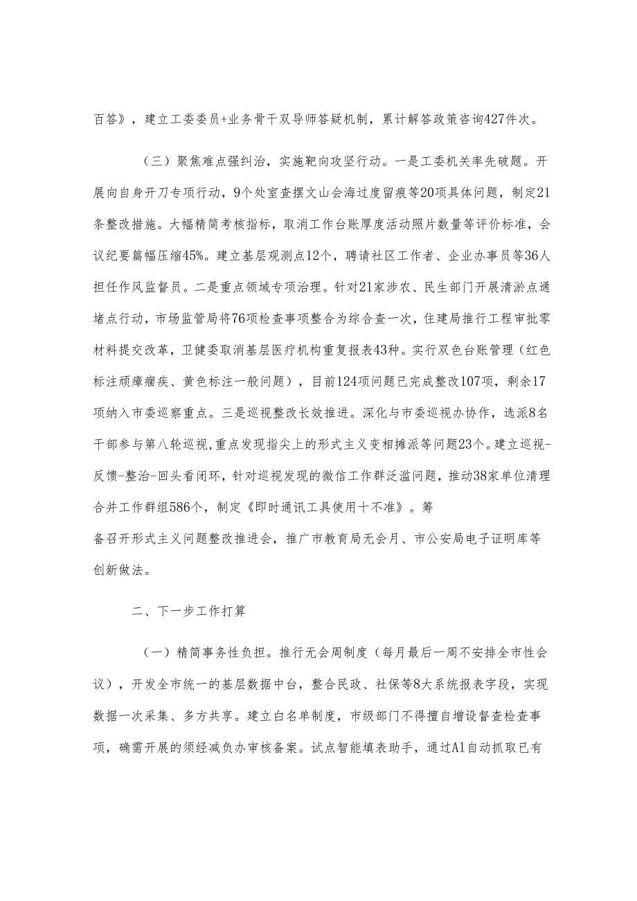 市直机关工委关于整治形式主义、官僚主主义为基层减负工作情况的报告.docx_第3页