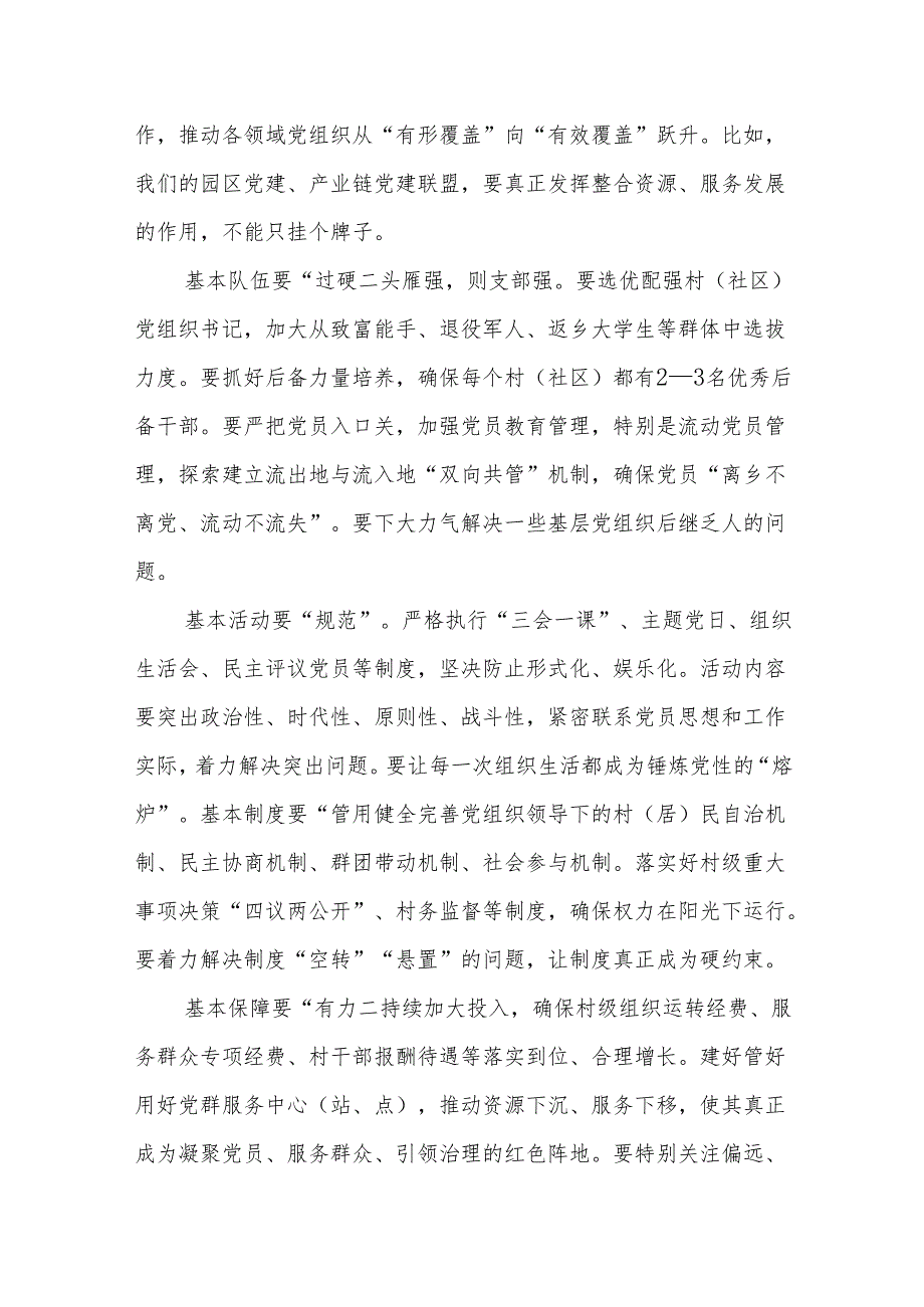 扛牢主责主业夯实执政根基以高质量党建领航某某高质量发展新实践——在全市基层党建工作推进会上的讲话.docx_第3页
