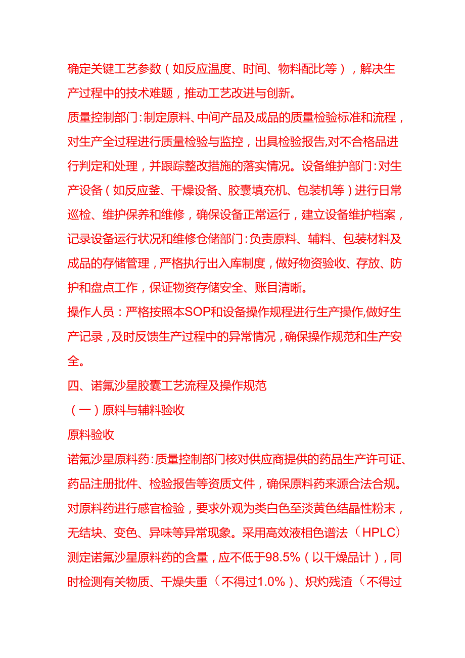 企业管理-诺氟沙星胶囊的工艺流程 SOP.docx_第2页