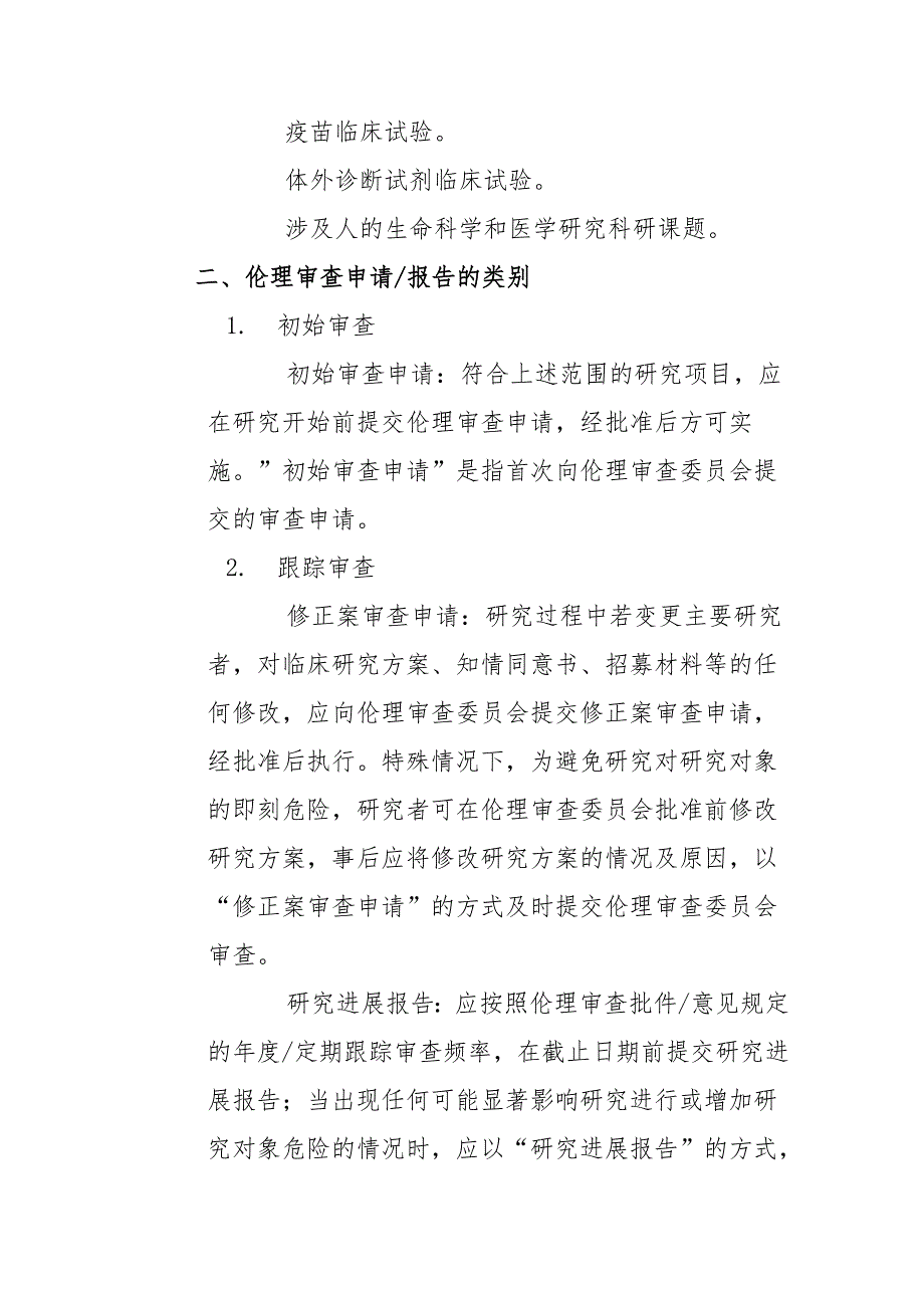 伦理审查申请报告指南.docx_第2页
