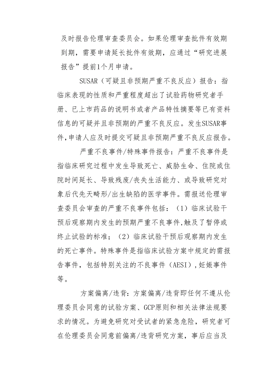 伦理审查申请报告指南.docx_第3页