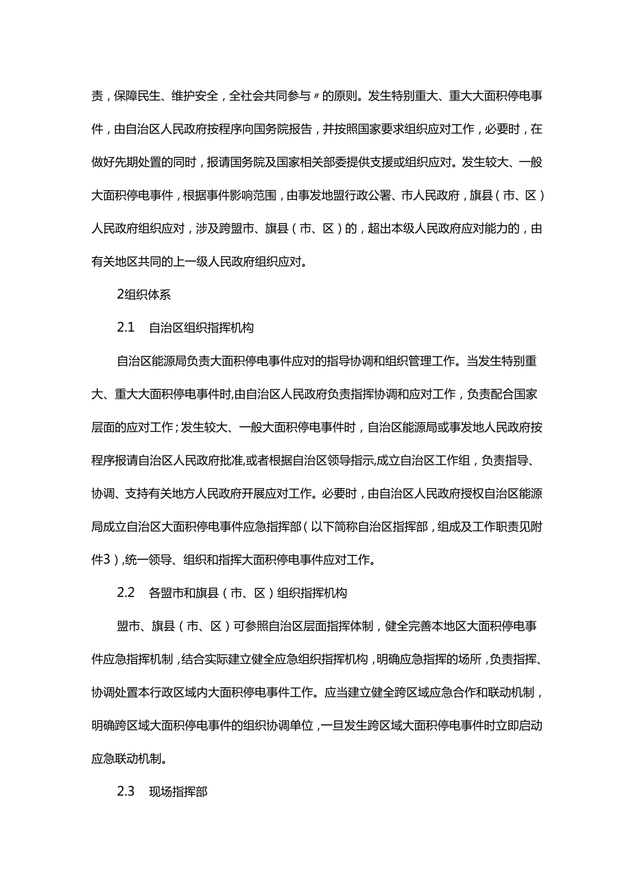内蒙古自治区大面积停电事件应急预案（2025版）.docx_第2页