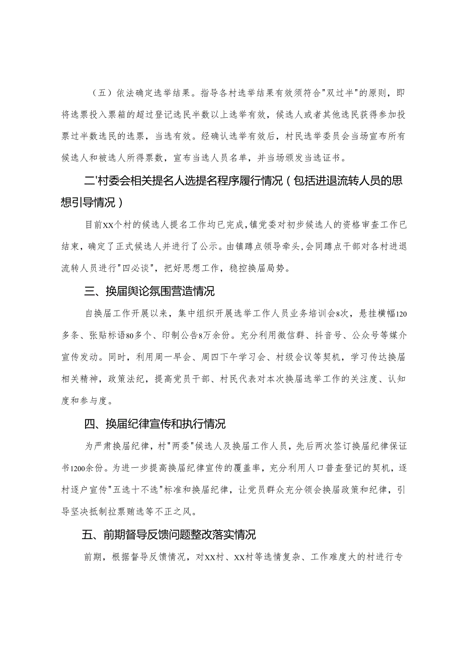 关于村“两委”换届选举重点村矛盾纠纷排查化解工作情况汇报+镇村“两委”换届工作汇报提纲.docx_第2页