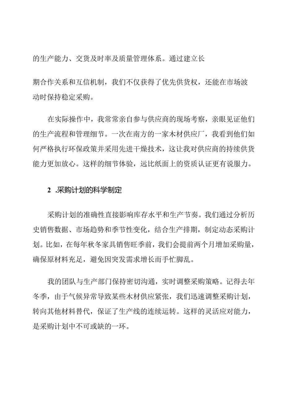 家具供应保障措施.docx_第2页