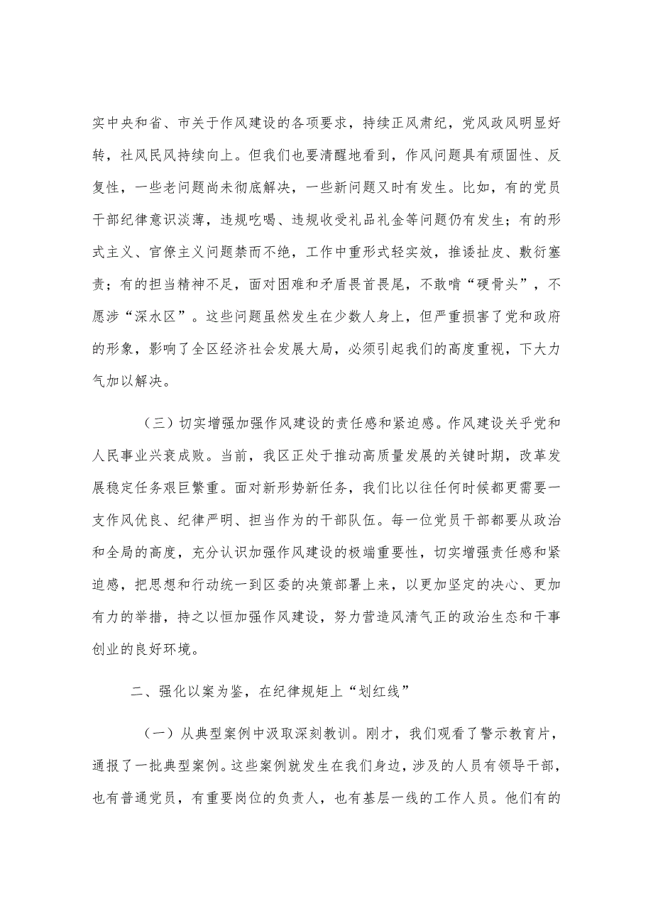 某县委书记在全县警示教育大会上的讲话.docx_第2页