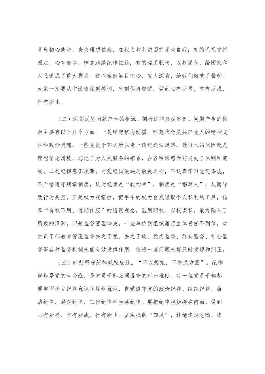 某县委书记在全县警示教育大会上的讲话.docx_第3页
