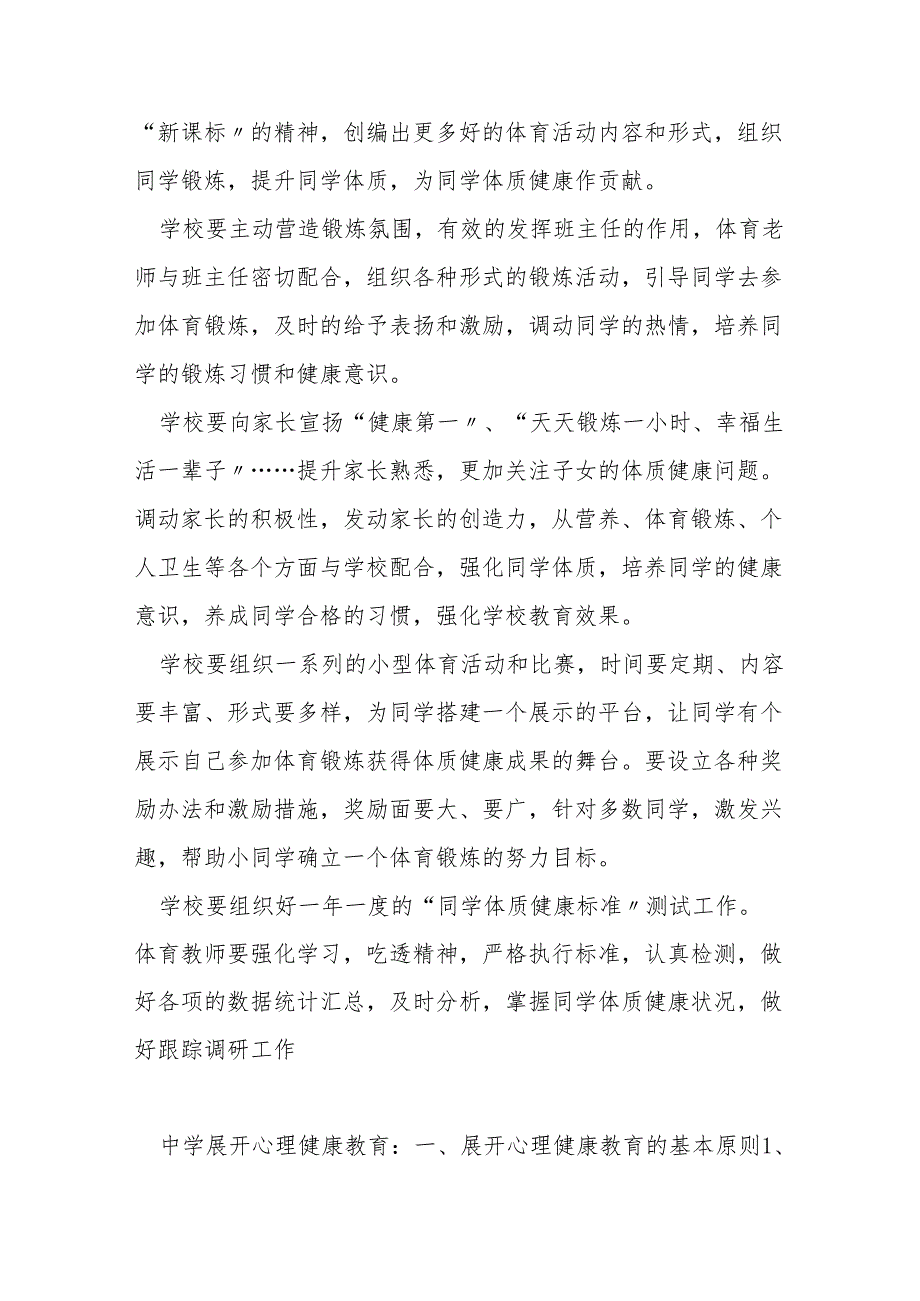 同学体质健康水平提升工作方案.docx_第2页