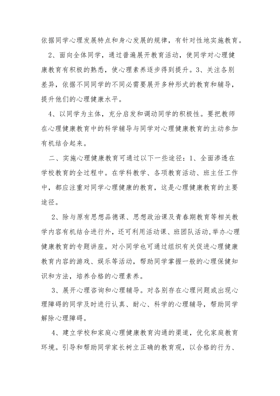 同学体质健康水平提升工作方案.docx_第3页