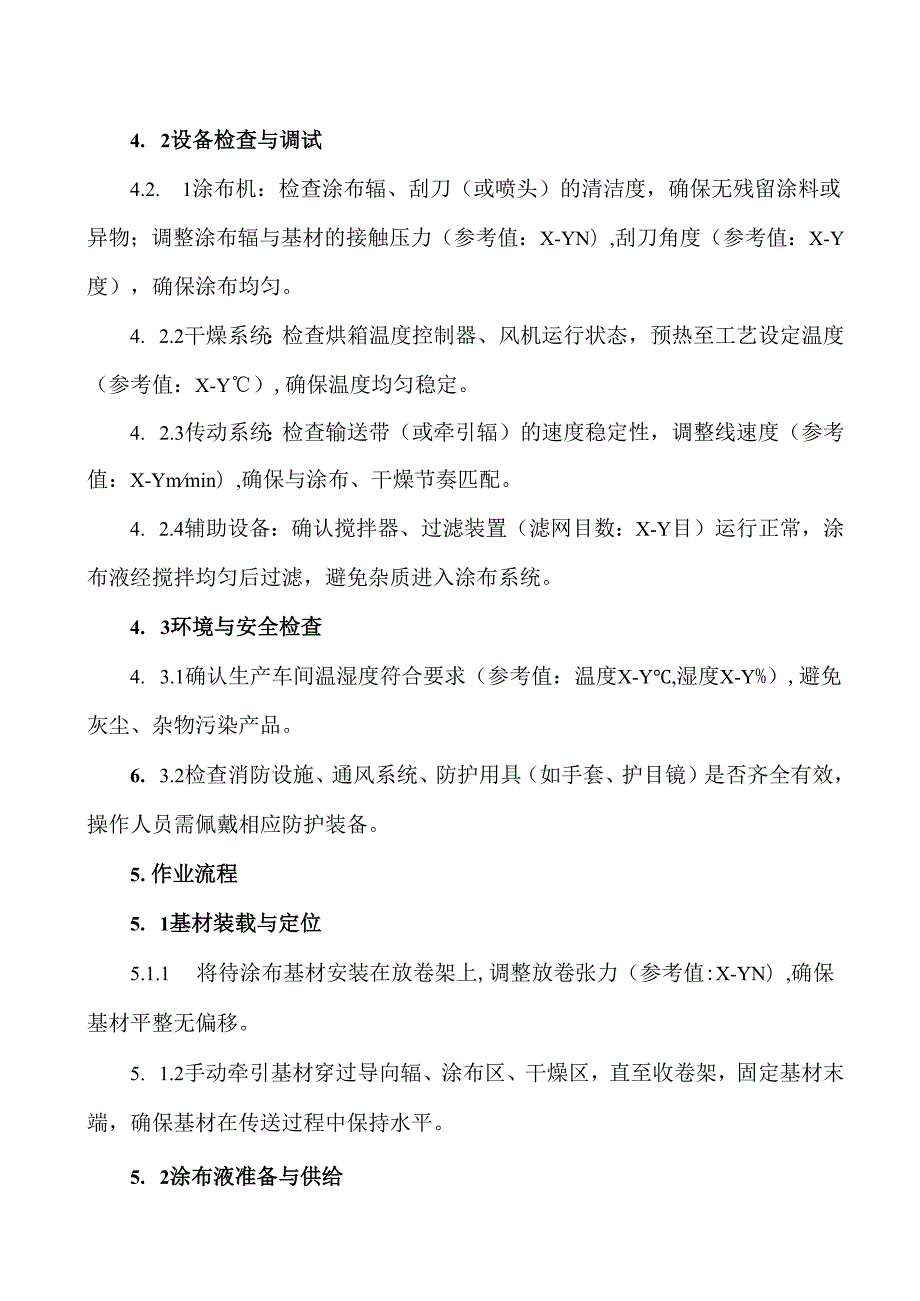 涂布作业指导书模板.docx_第2页