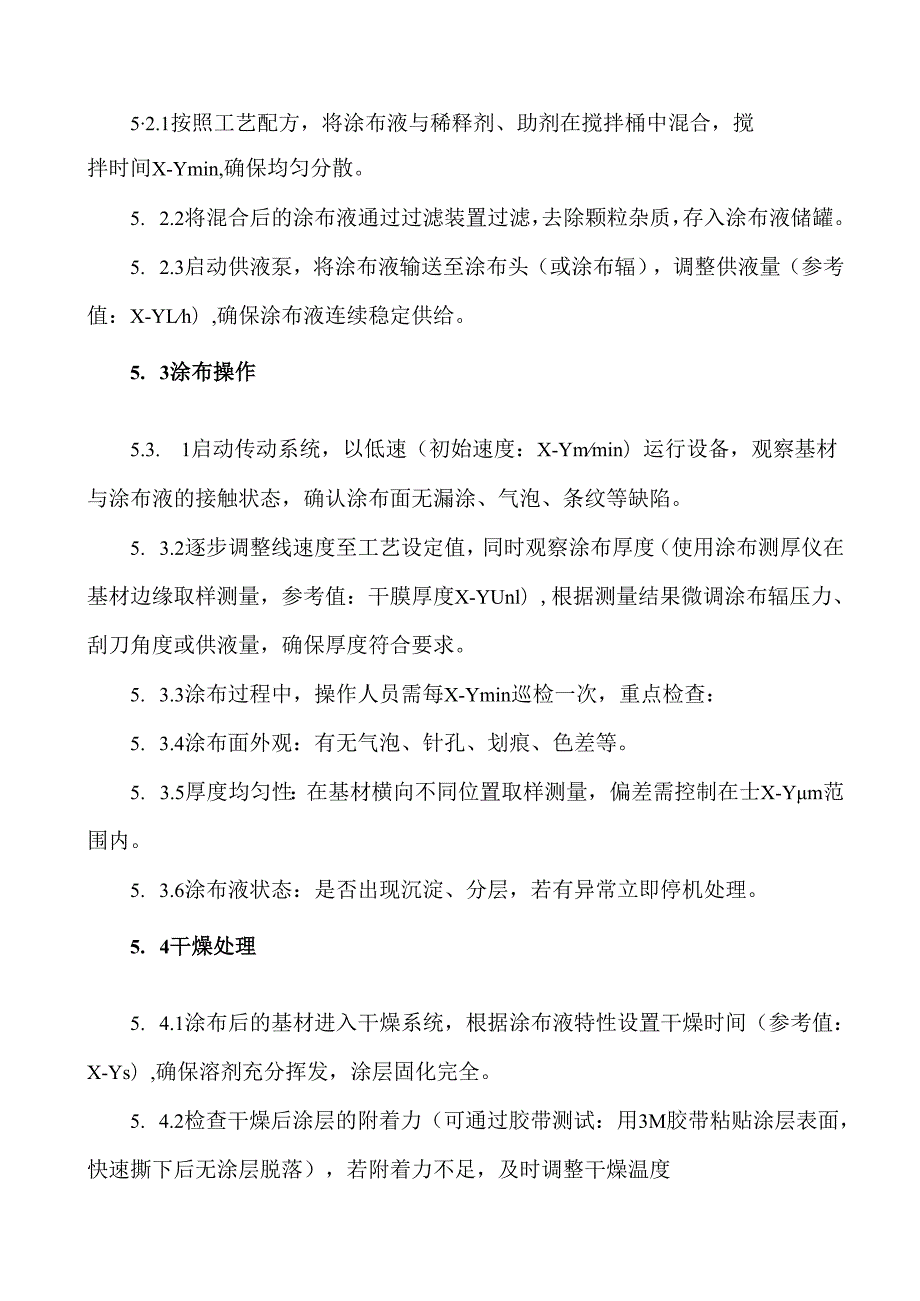 涂布作业指导书模板.docx_第3页