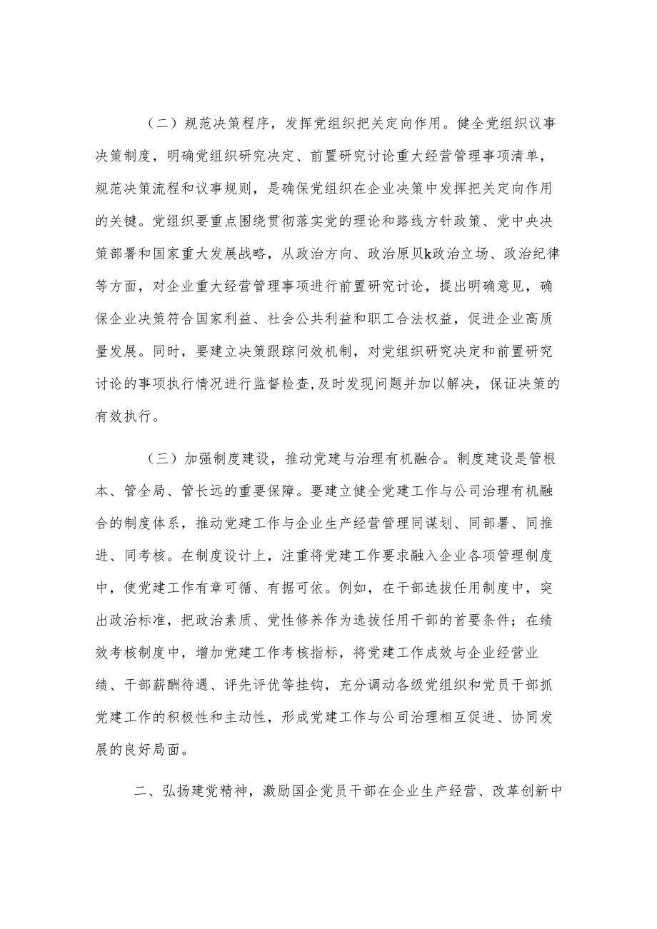 党课：以党建引领国企高质量发展.docx_第2页