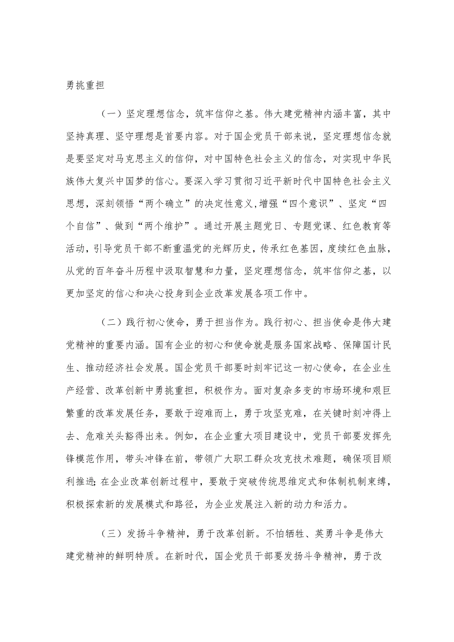 党课：以党建引领国企高质量发展.docx_第3页