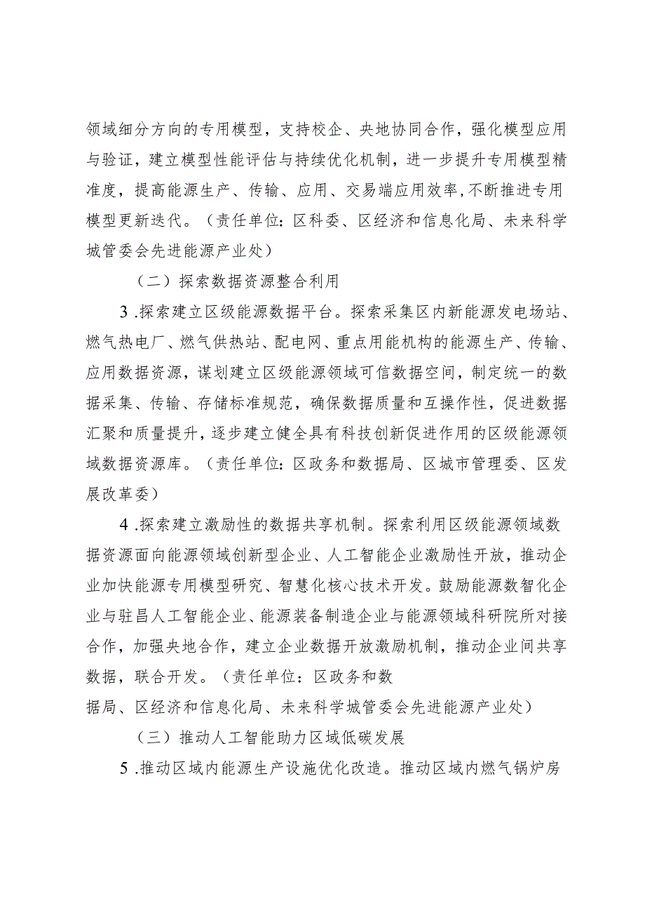 “人工智能+能源”发展实施方案（2025-2027年）（征求意见稿）.docx_第3页