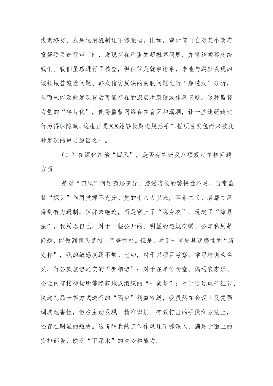 纪委书记在以案促改专题民主生活会上的对照检查材料（精品）.docx_第3页