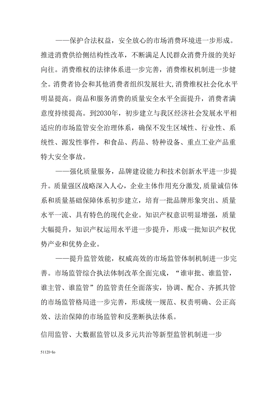 市场监督管理局“十五五”规划.docx_第2页