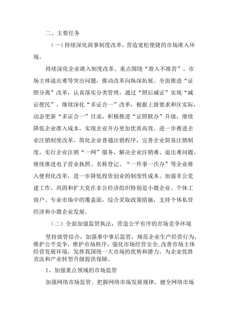 市场监督管理局“十五五”规划.docx_第3页
