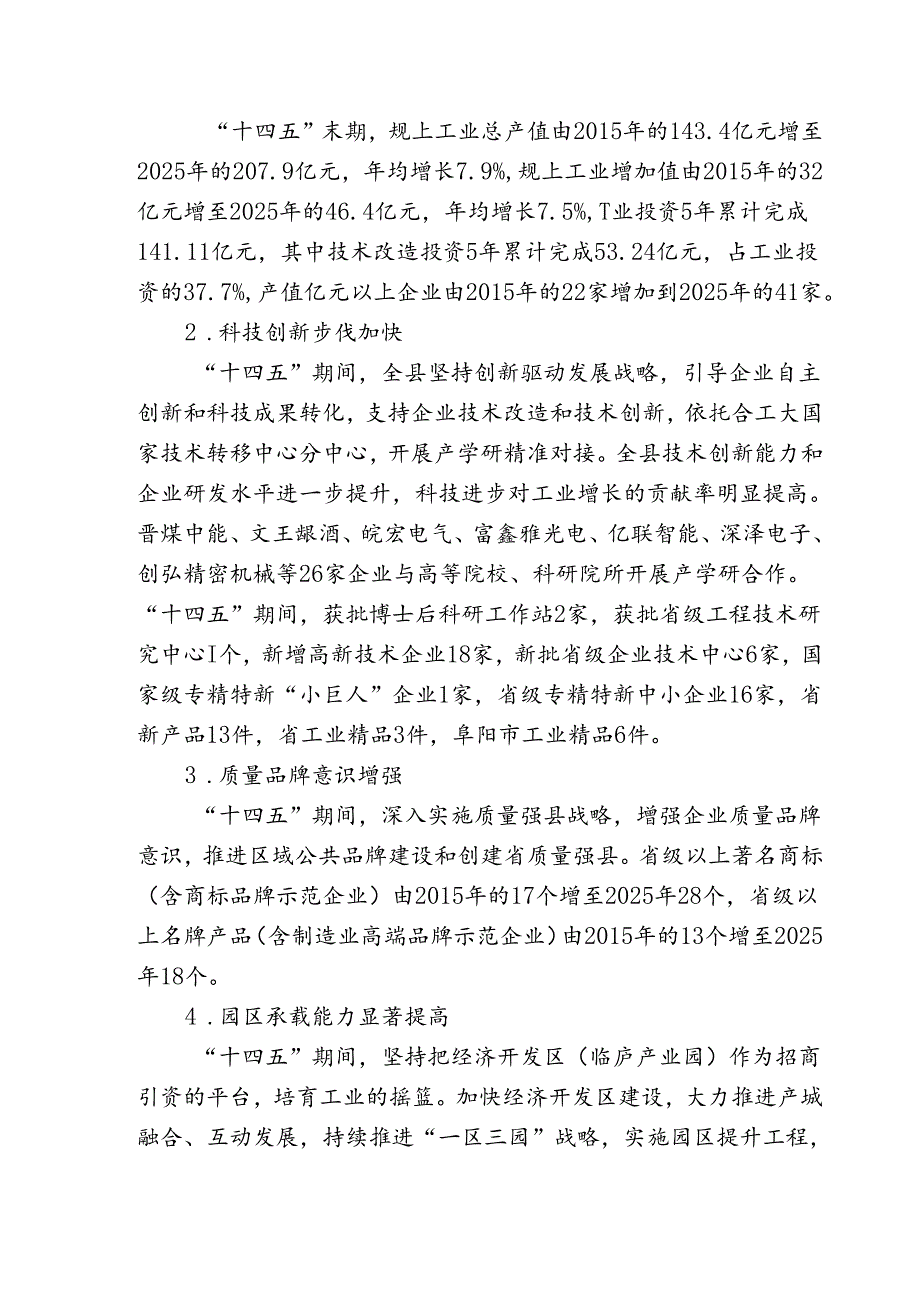“十五五” 工业和信息化发展规划.docx_第2页