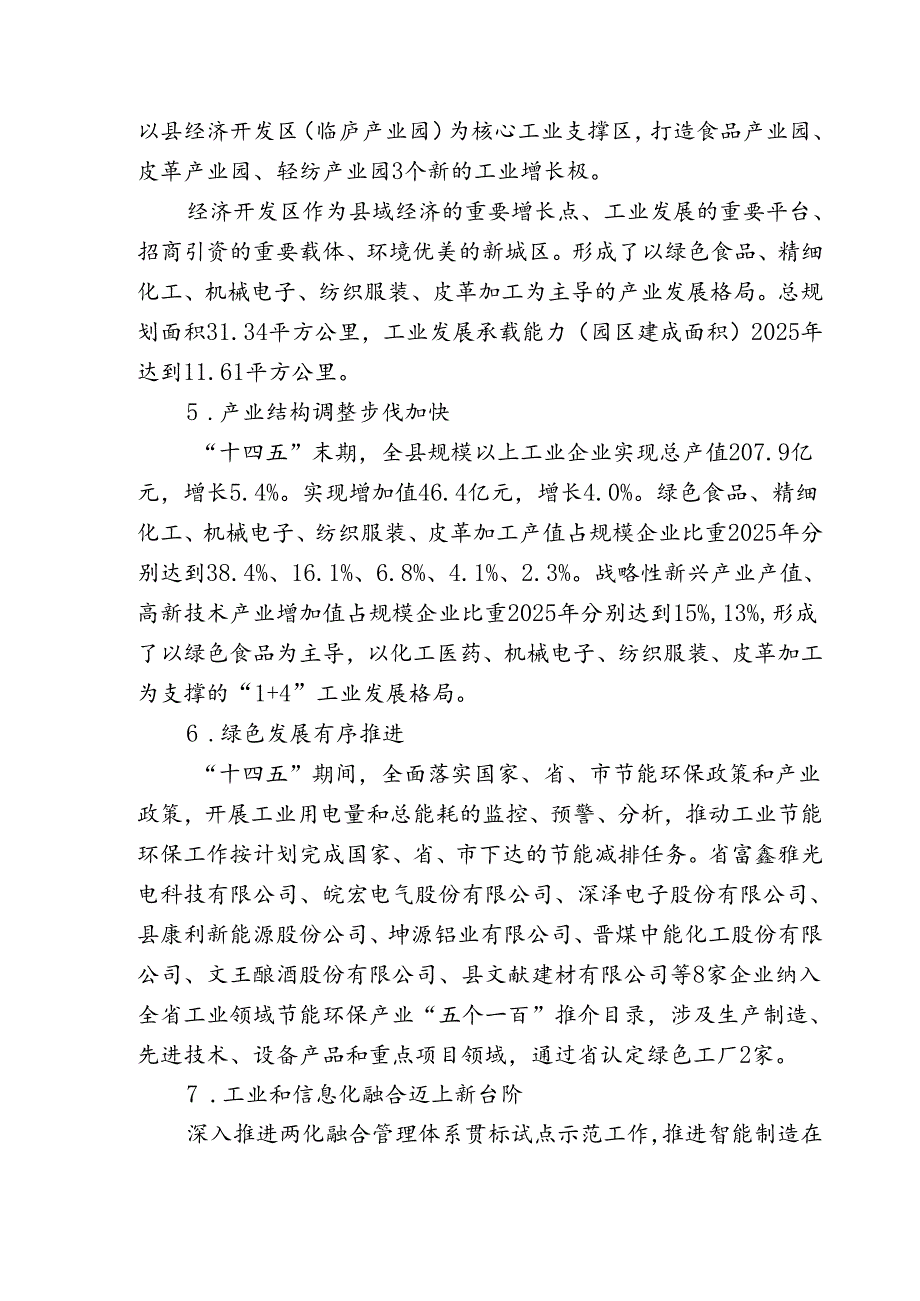 “十五五” 工业和信息化发展规划.docx_第3页