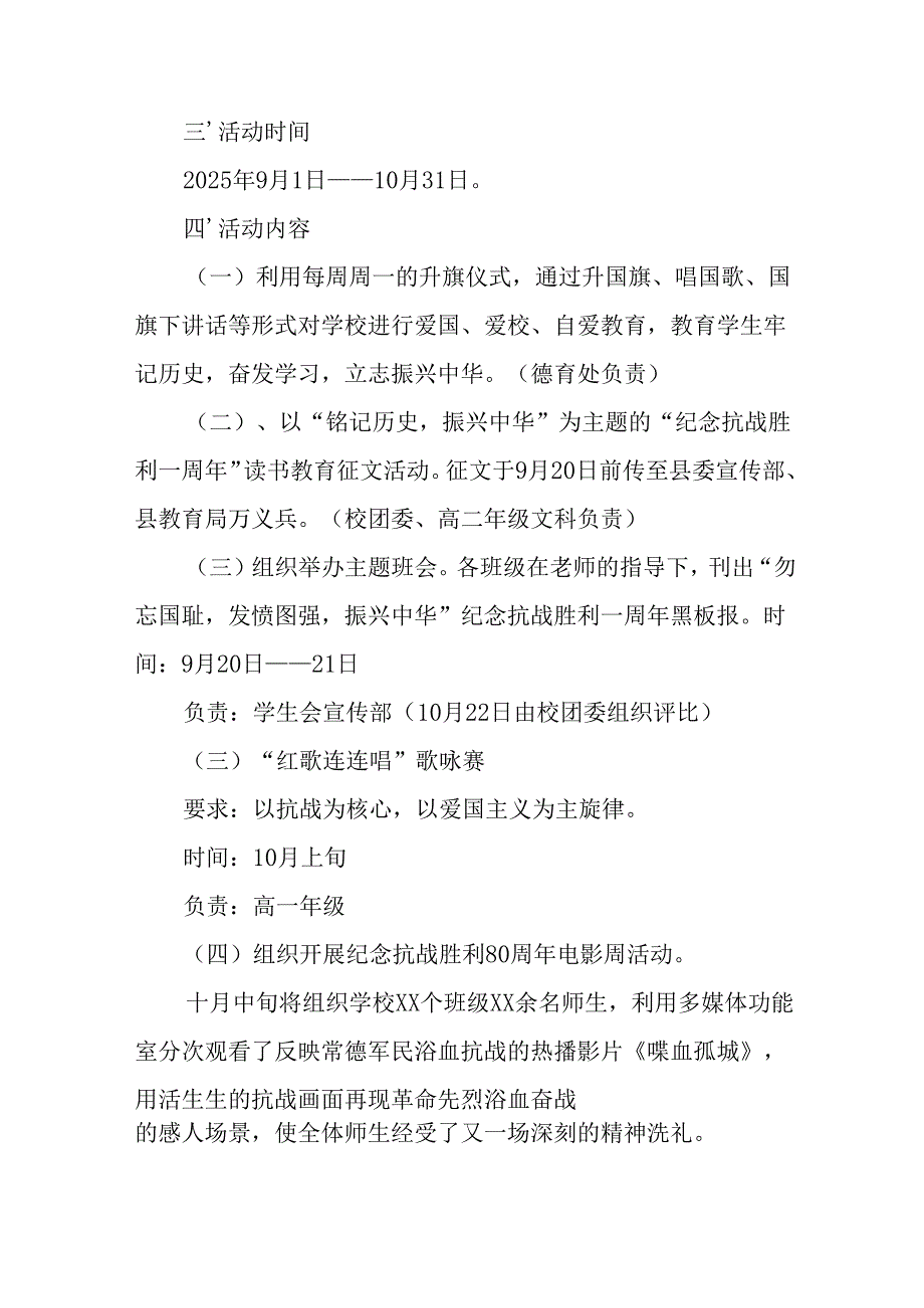 纪念2025年《抗战胜利80周年》活动方案 （合计5份）.docx_第2页