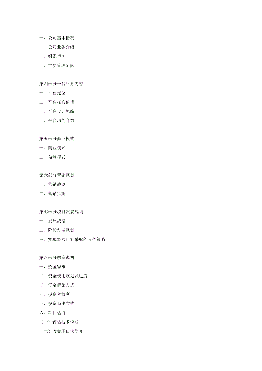 教育与培训商业计划书.docx_第2页