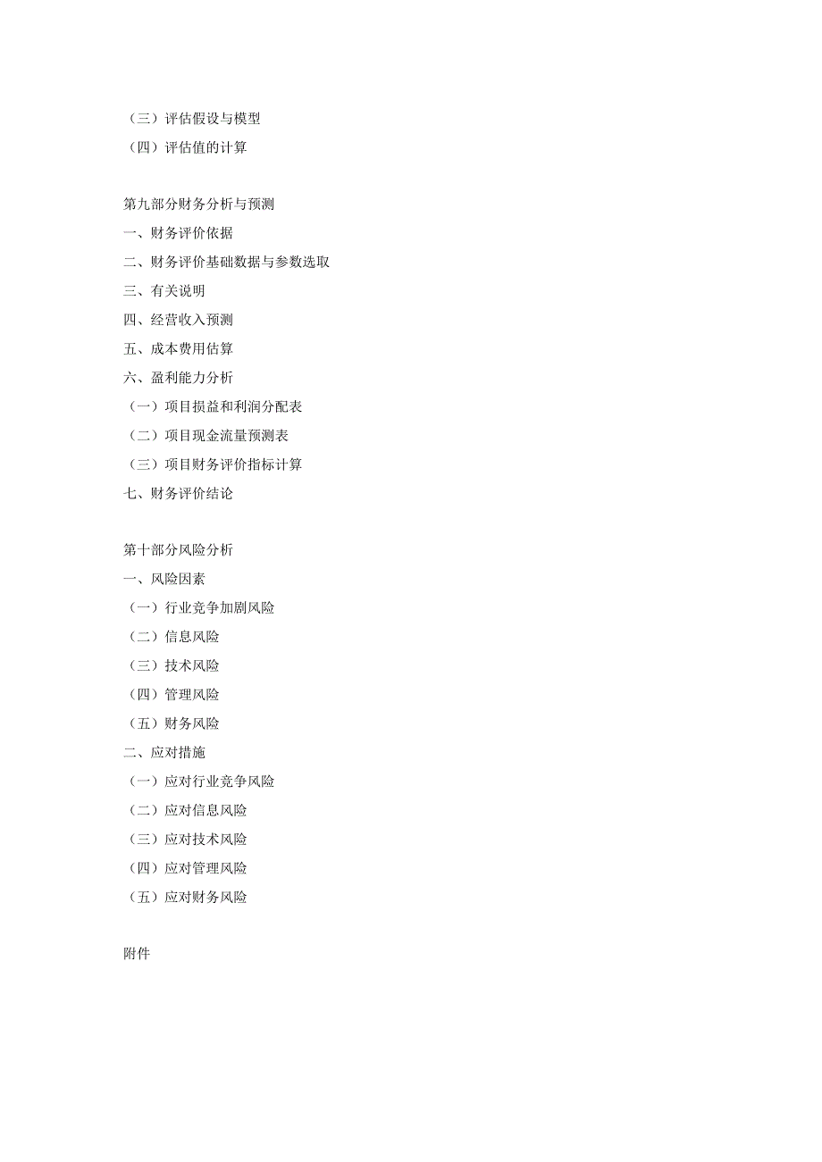 教育与培训商业计划书.docx_第3页
