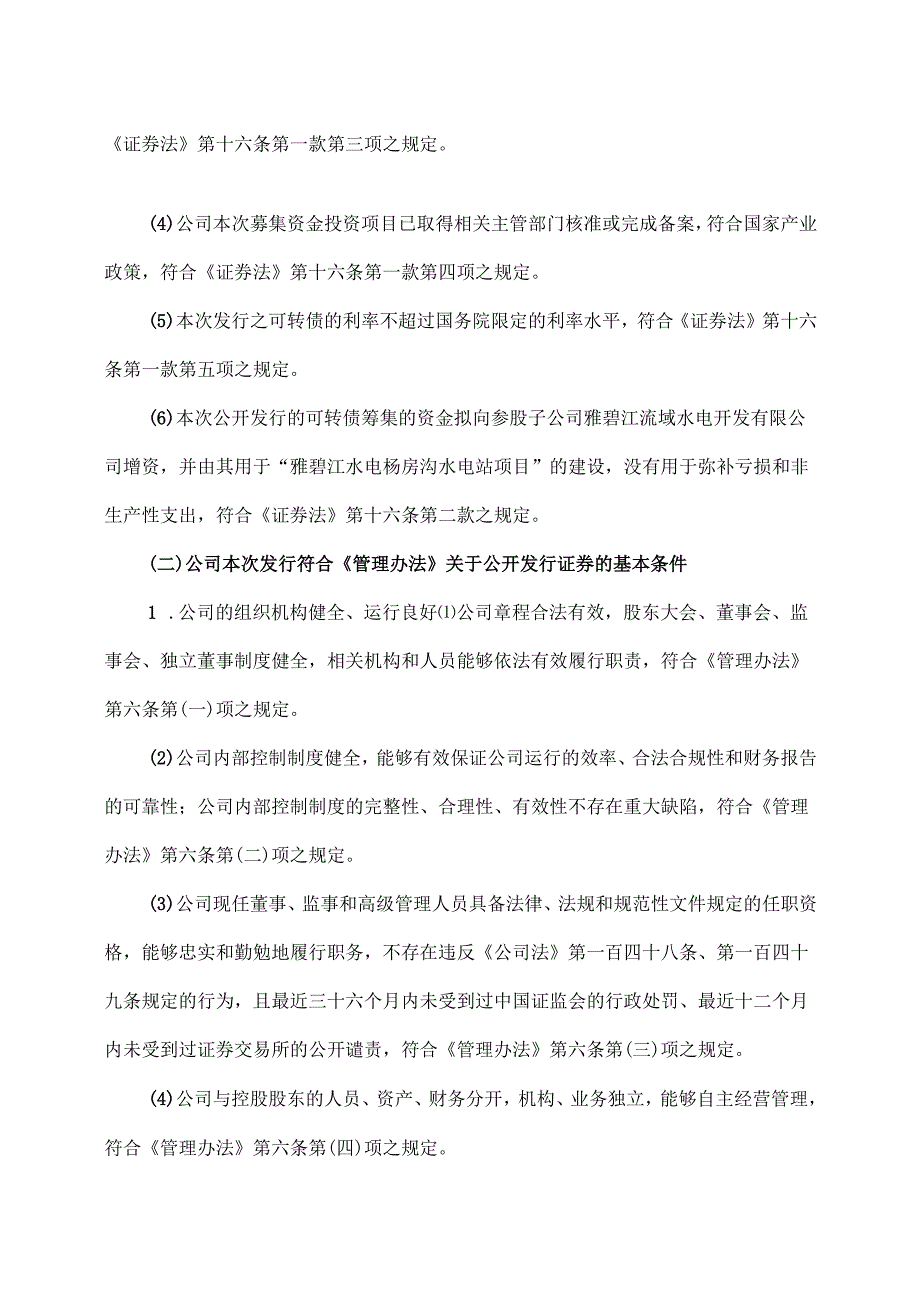XX能源股份有限公司关于公司符合公开发行可转换公司债券条件的提案报告（2025年）.docx_第2页
