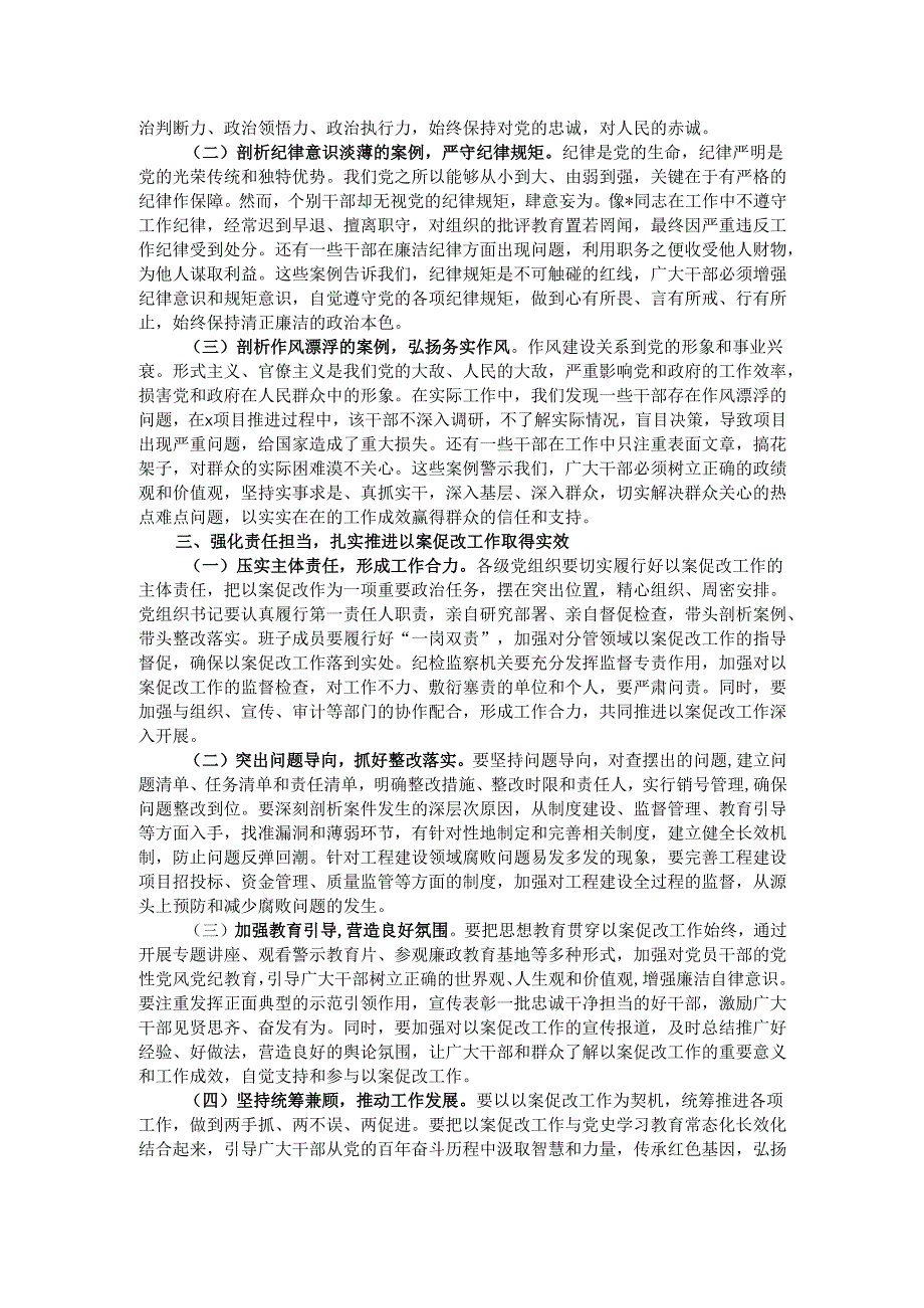 区委书记在全区作风建设以案促改警示教育大会上的讲话.docx_第2页