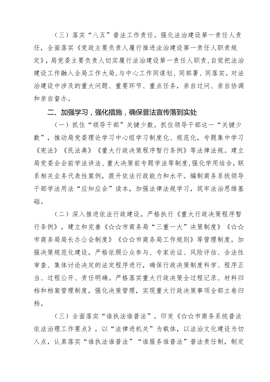 商务局“八五”普法中期工作自查自评报告精选（3篇）.docx_第2页