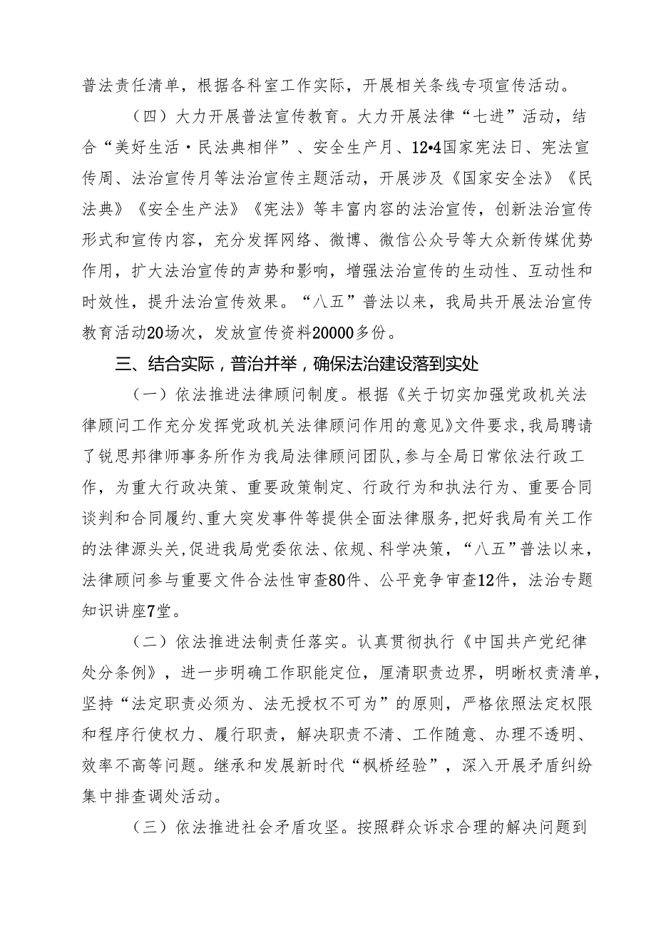 商务局“八五”普法中期工作自查自评报告精选（3篇）.docx_第3页