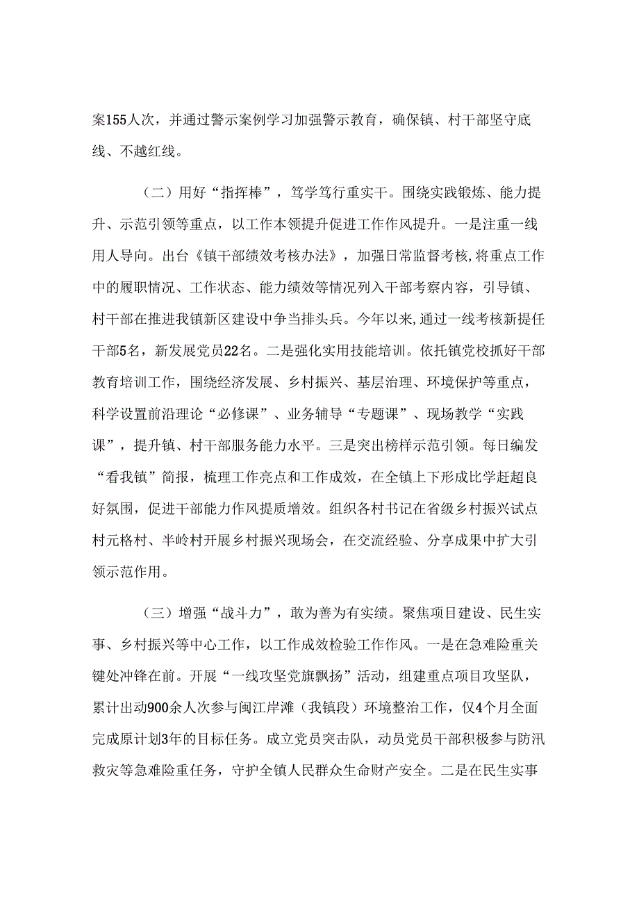 乡镇2025年上半年作风建设工作总结 .docx_第2页