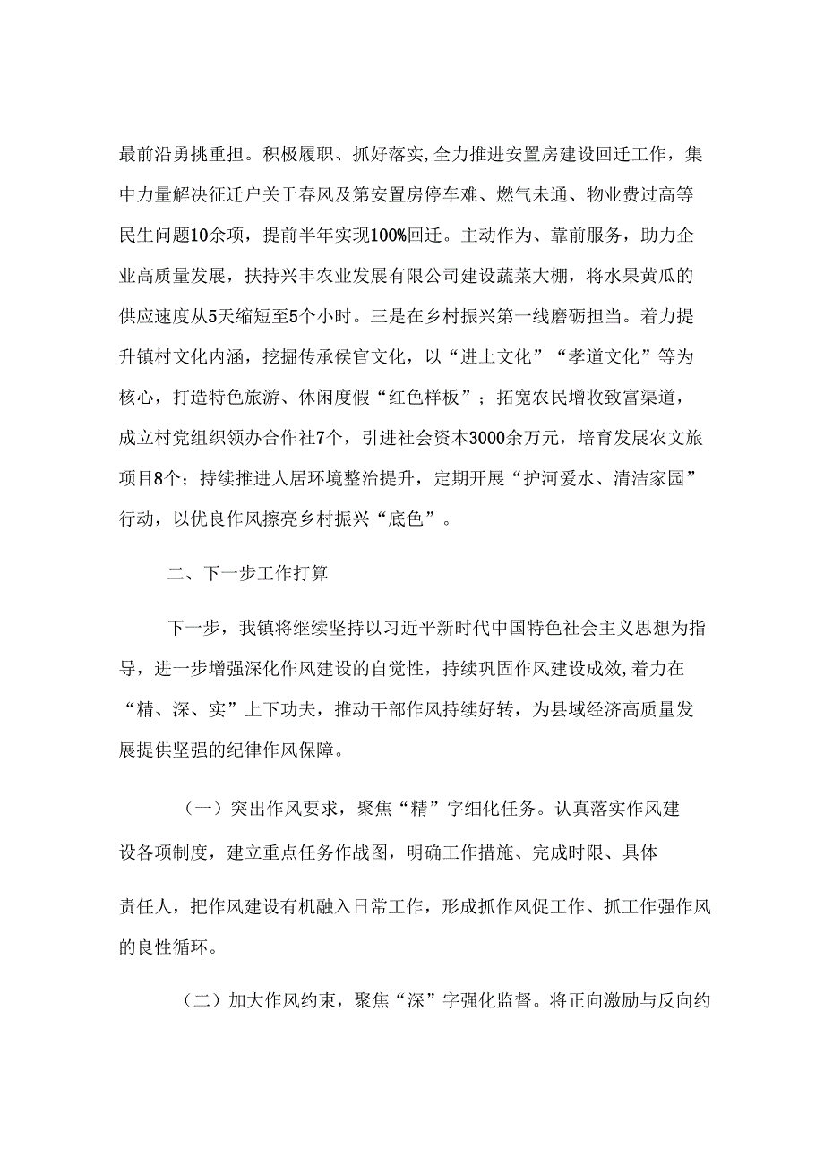 乡镇2025年上半年作风建设工作总结 .docx_第3页