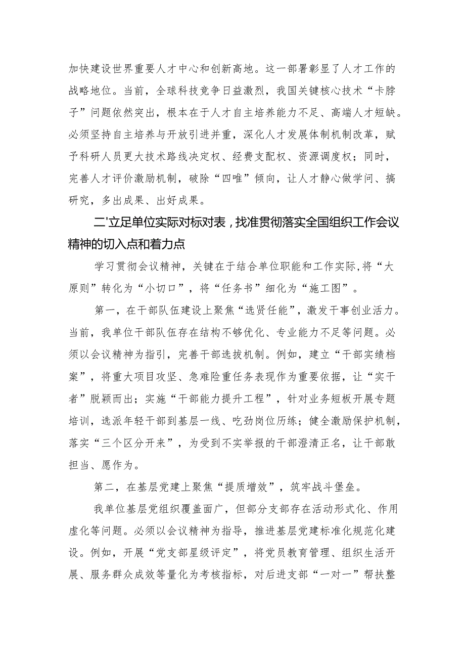 在党组传达学习全国组织工作会议精神时的讲话提纲.docx_第3页