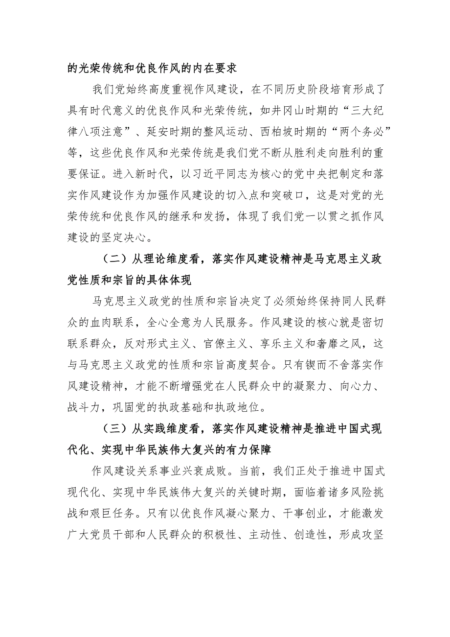 专题党课：锲而不舍落实作风建设精神以优良作风凝心聚力干事创业.docx_第2页