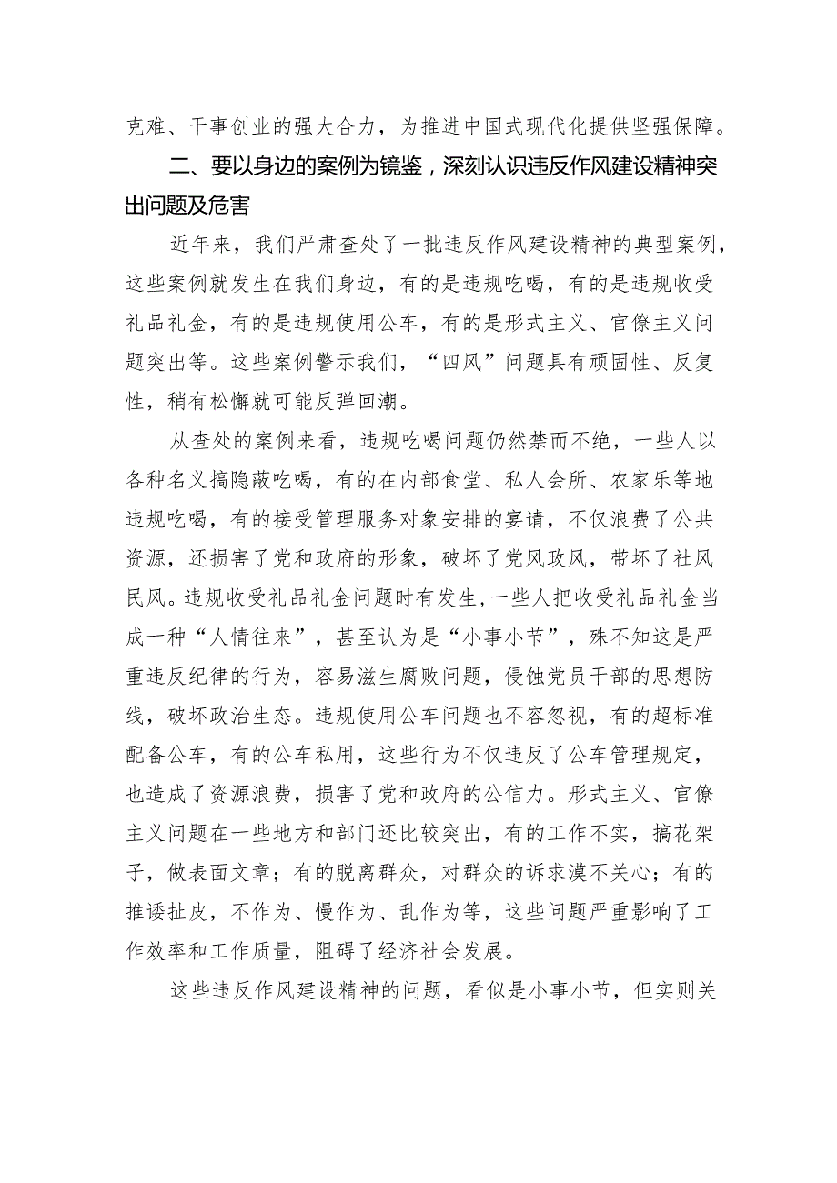 专题党课：锲而不舍落实作风建设精神以优良作风凝心聚力干事创业.docx_第3页