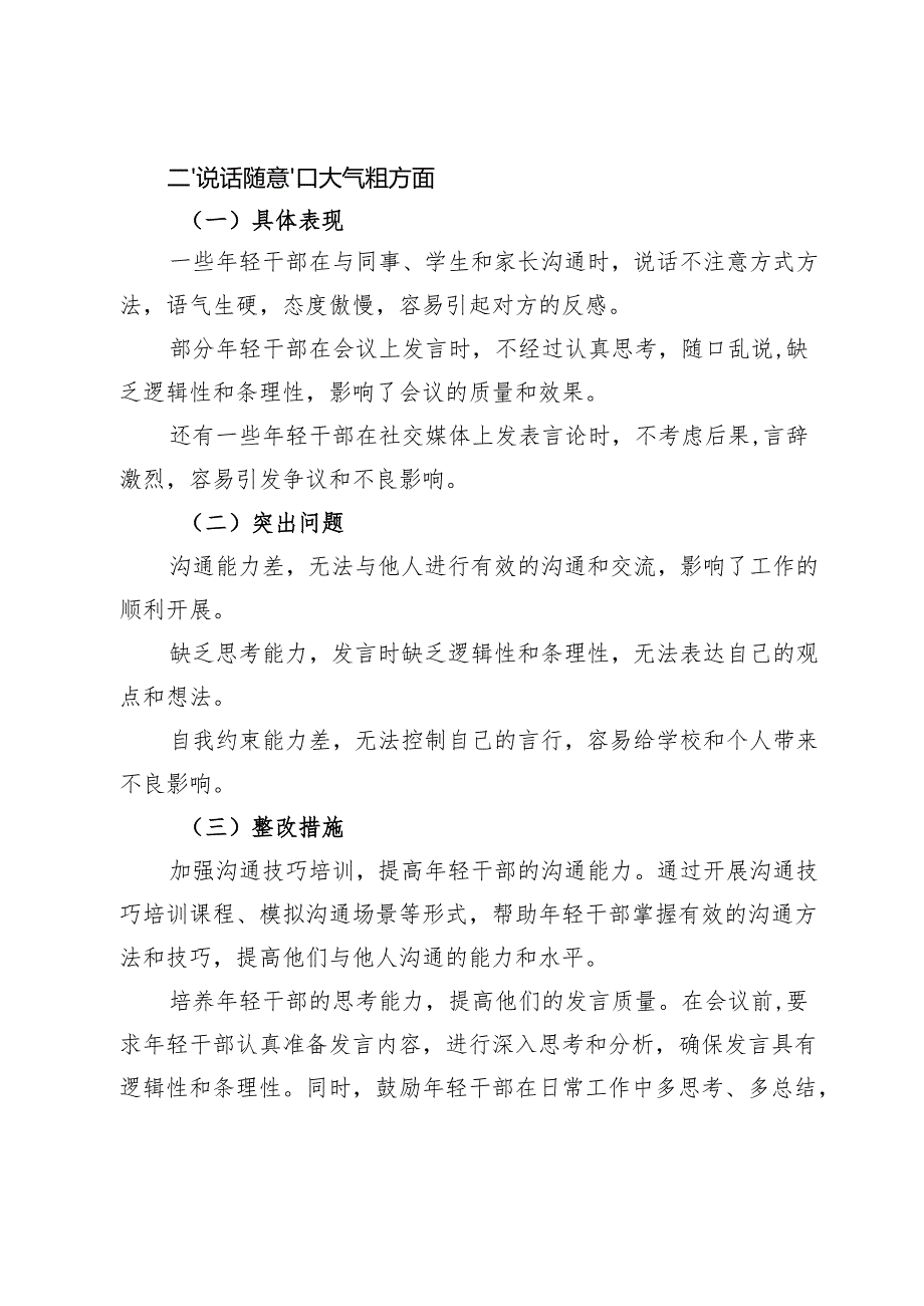 关于学校年轻干部存在问题及改进措施的报告（玩心重 混日子）.docx_第3页