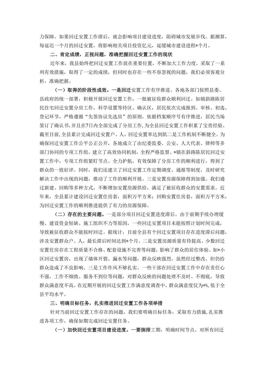 在全县回迁安置工作推进会议上的讲话.docx_第2页
